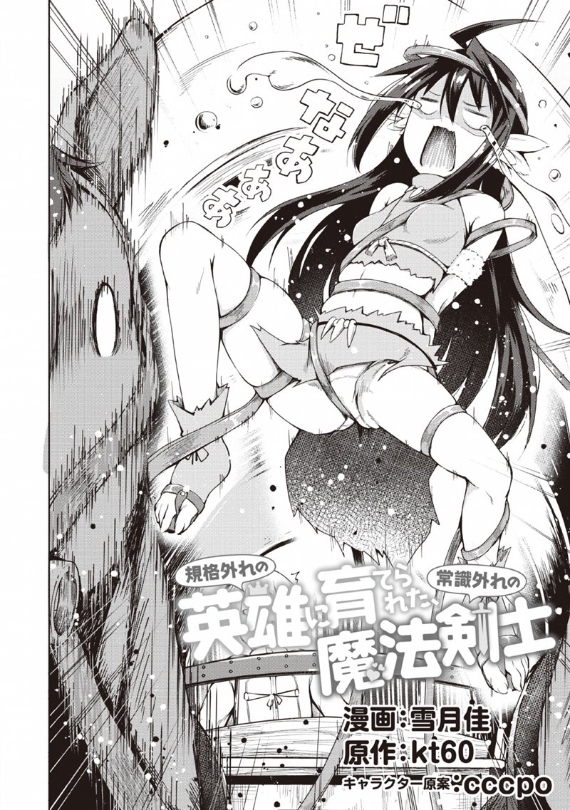 Kikaku Hazure no Eiyuu ni Sodaterareta, Joushiki Hazure no Mahou Kenshi Chapter 07 Gambar 2